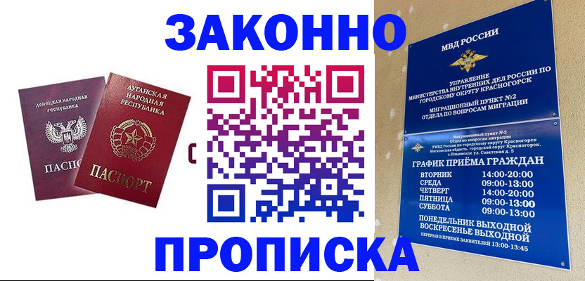 прописка в Георгиевске