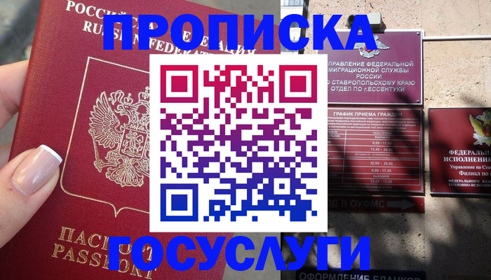 прописка гарантия в Георгиевске